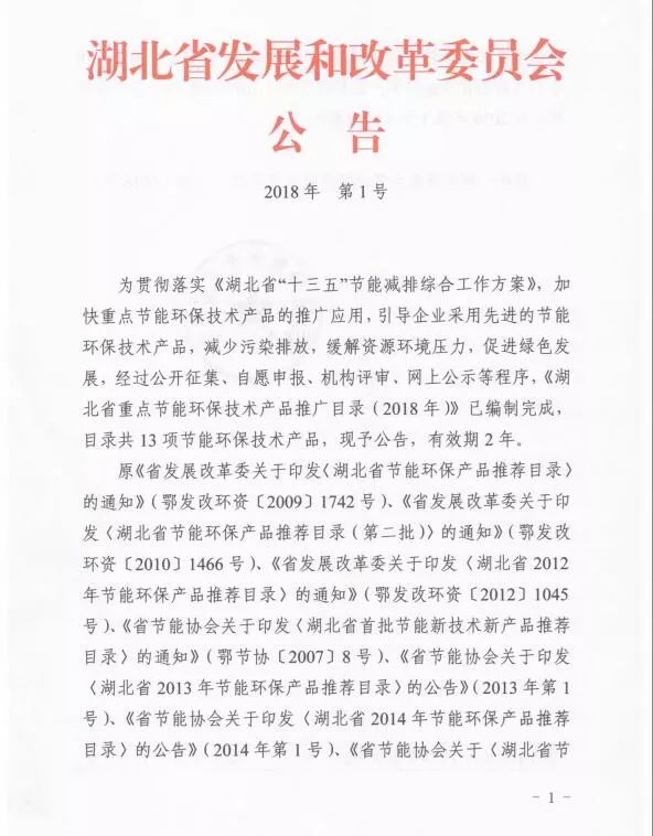 湖北LEJING.COM(中国)有限公司蓄电池公铁两用工程车纳入湖北省重点节能环保技术产品推广目录