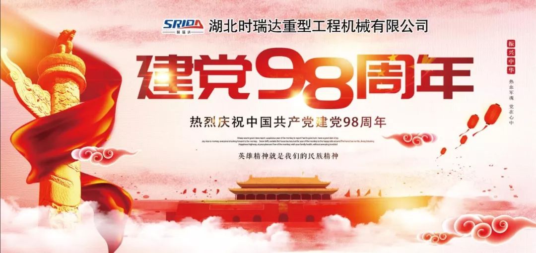 不忘初心跟党走|LEJING.COM(中国)有限公司庆祝中国共产党建党98周年