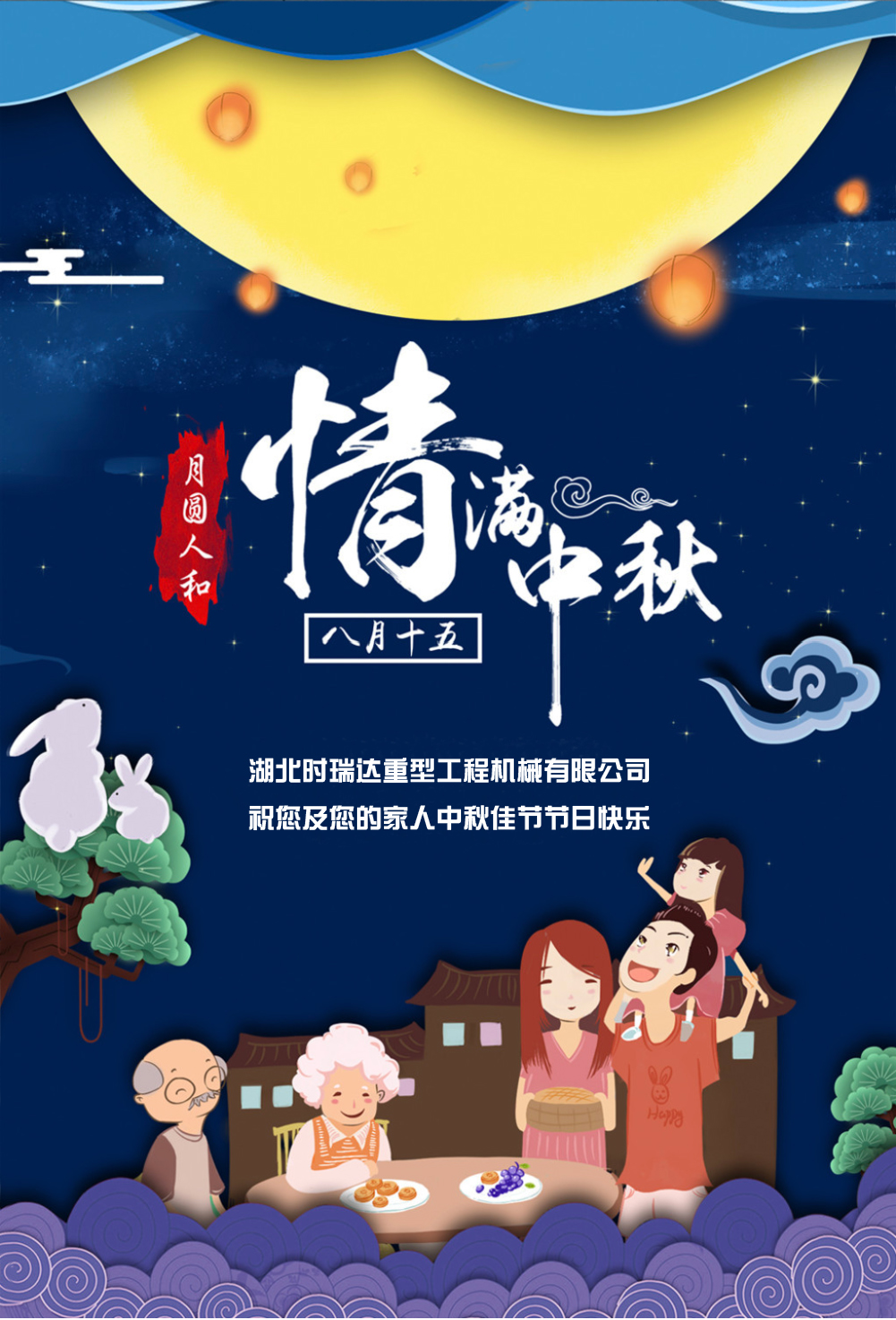 LEJING.COM(中国)有限公司恭祝所有朋友、全体员工中秋快乐！