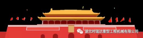 迎国庆 贺中秋|LEJING.COM(中国)有限公司重工祝您节日快乐