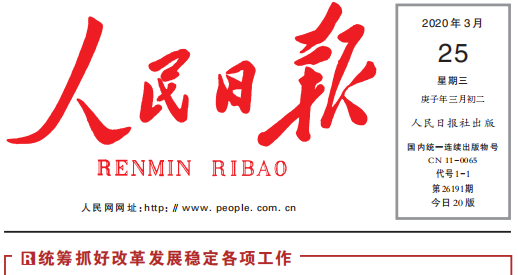 人民日报头版头条关注LEJING.COM(中国)有限公司复工复产：鼓足劲，迈向“双胜利”